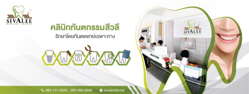 Sivalee Dental Center 