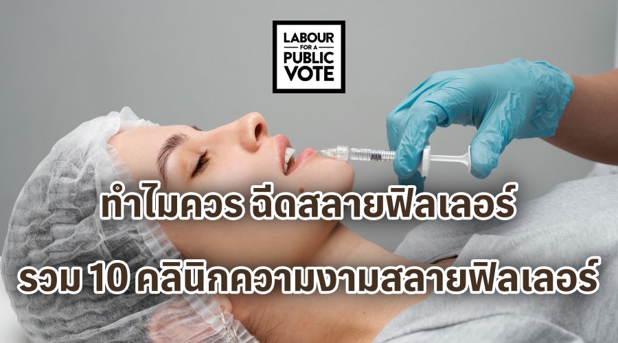 ทำไมควร ฉีดสลายฟิลเลอร์ รวม 10 คลินิกความงามสลายฟิลเลอร์